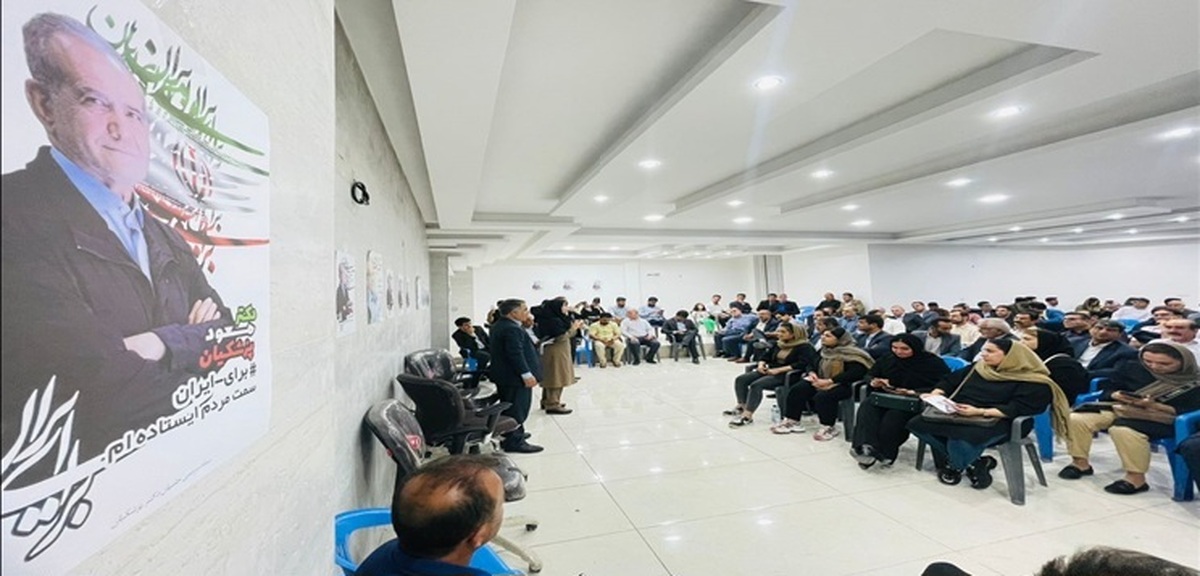 برگزاری نشست ستاد دانشگاهیان حامی مسعود پزشکیان در شهر یاسوج