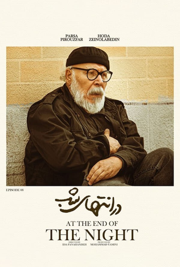 دانلود قسمت ۸ در انتهای شب ( سریال در انتهای شب قسمت 8 هشتم ) کامل با حجم رایگان
