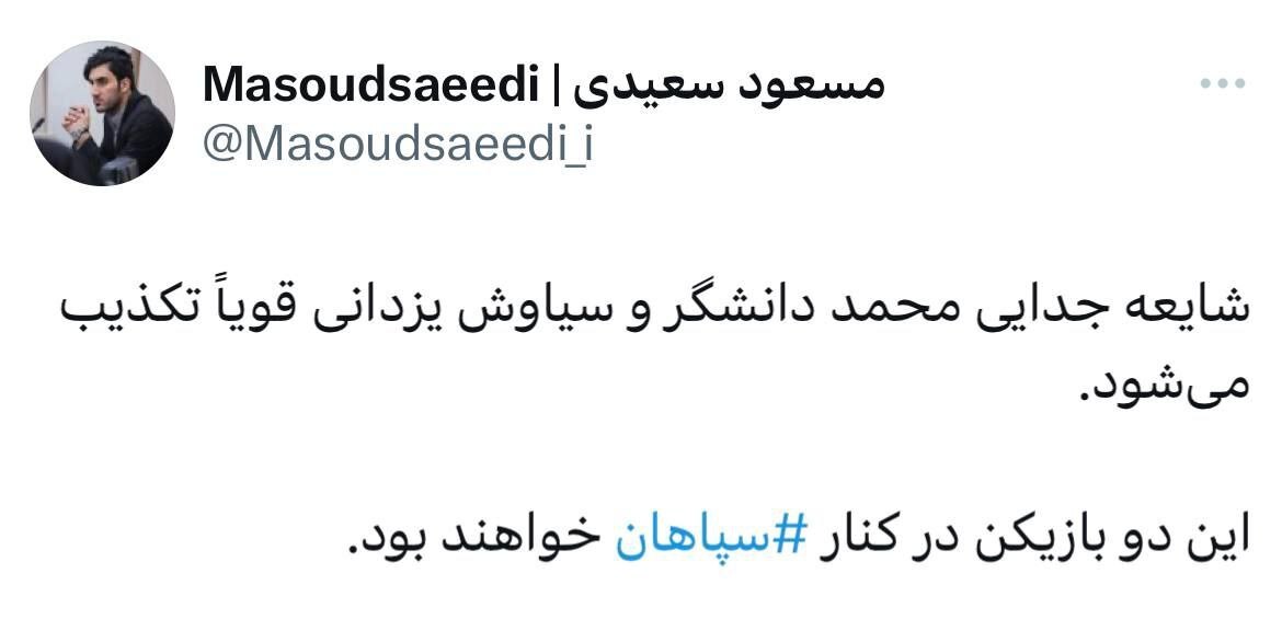 جدایی دو سپاهانی از این تیم تکذیب شد