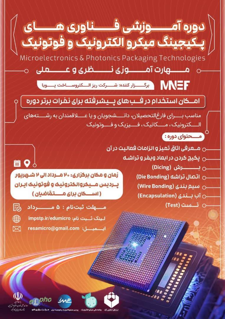 نیروی انسانی پاشنه آشیل توسعه میکروالکترونیک