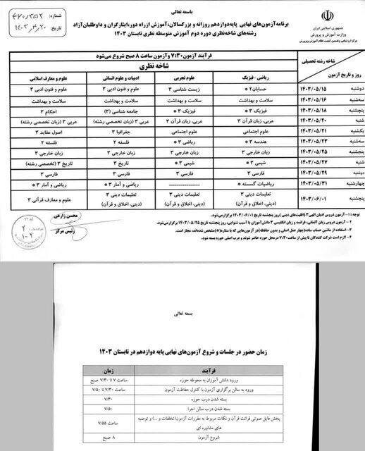 آغاز امتحانات نهایی دانش آموزان در تابستان از ۱۵ مردادماه