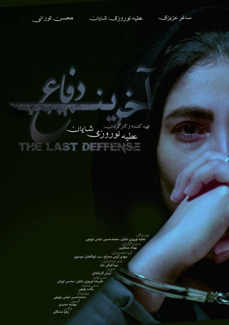 «آخرین دفاع» به اکران آنلاین رسید