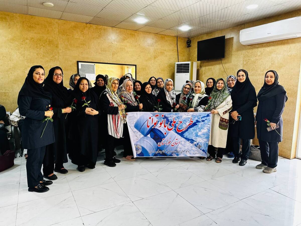 اختتامیه طرح ملی بانو توانا در خوزستان برگزار شد