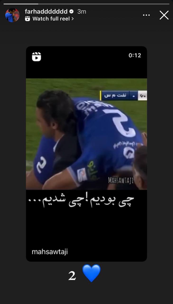 فرهاد مجیدی پشت یاغی استقلال در آمد!