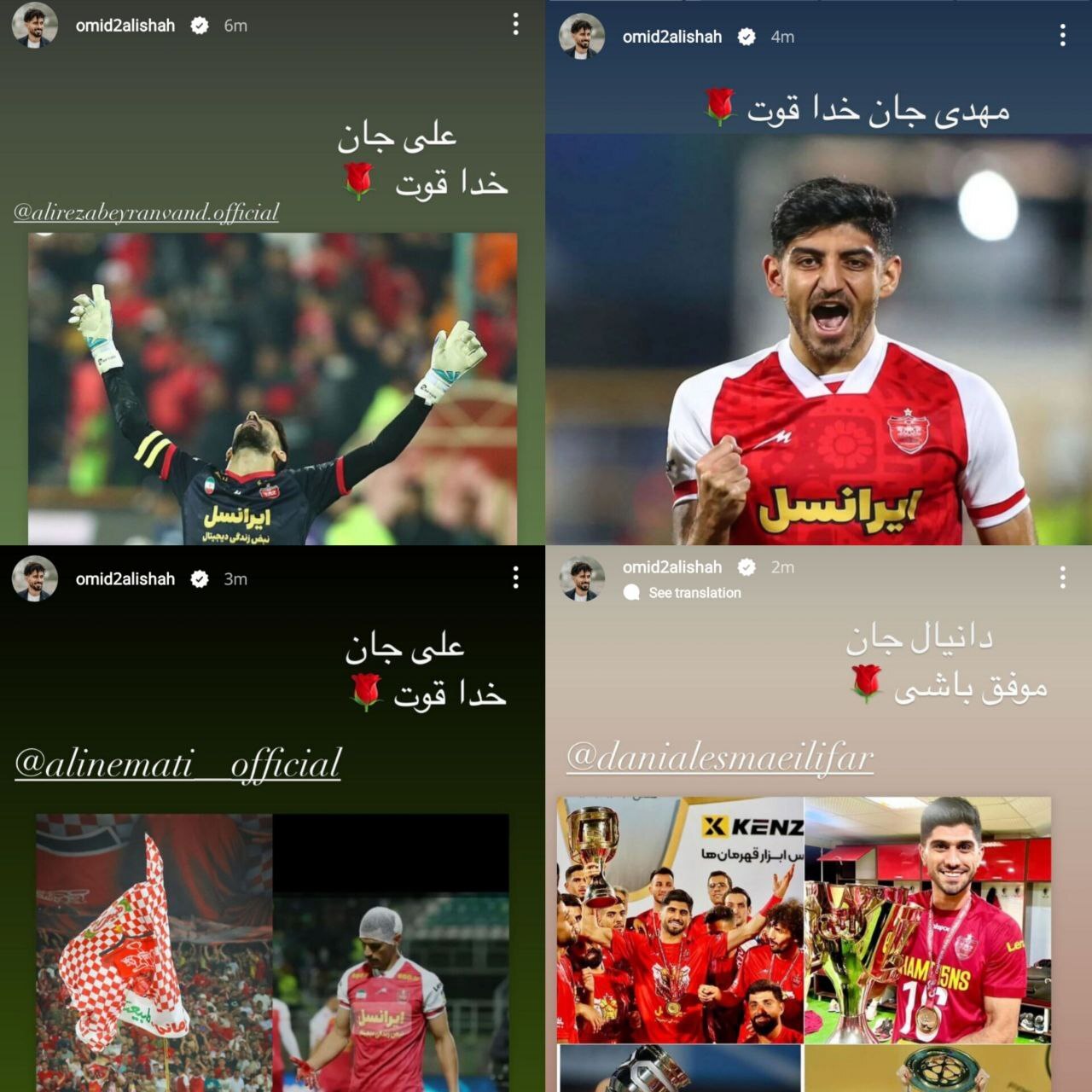 امید عالیشاه برای جدا شده‌های پرسپولیس پیغام فرستاد