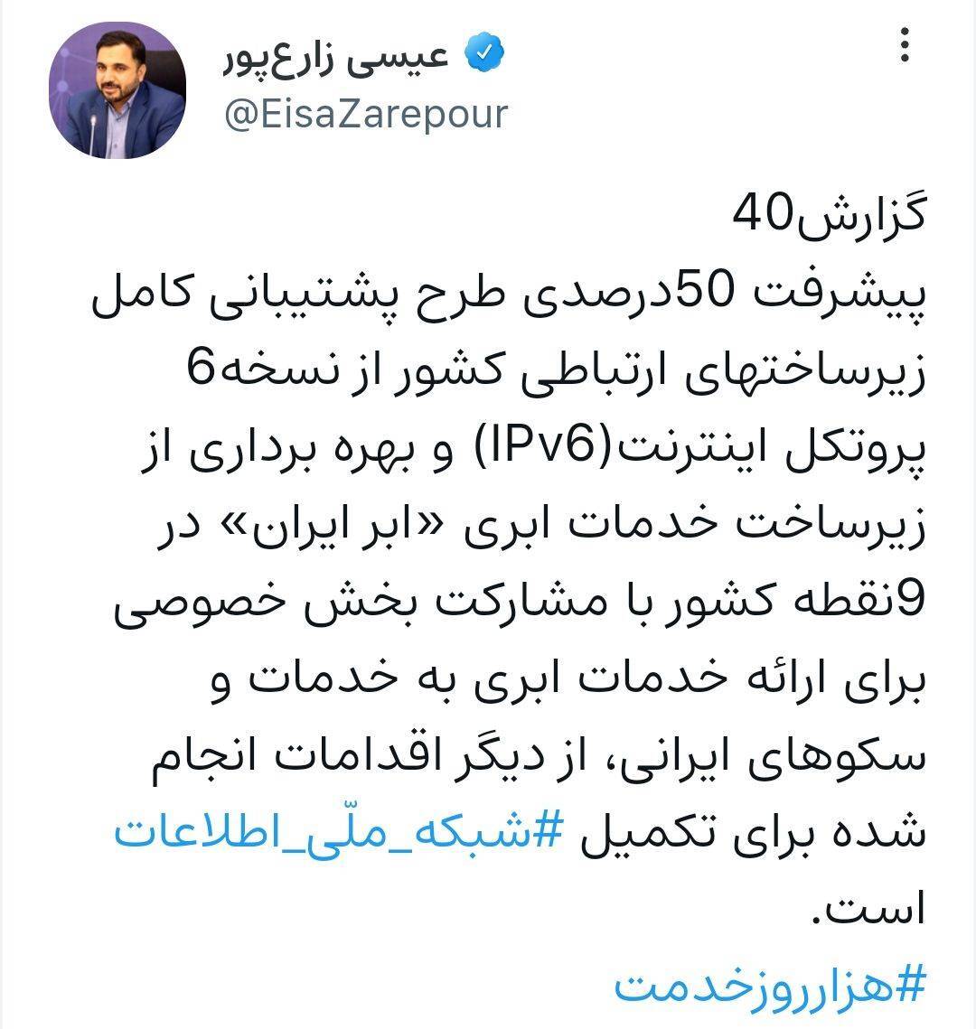 وزیر ارتباطات: طرح پشتیبانی زیرساخت‌های ارتباطی ۵۰ درصد پیشرفت کرده است