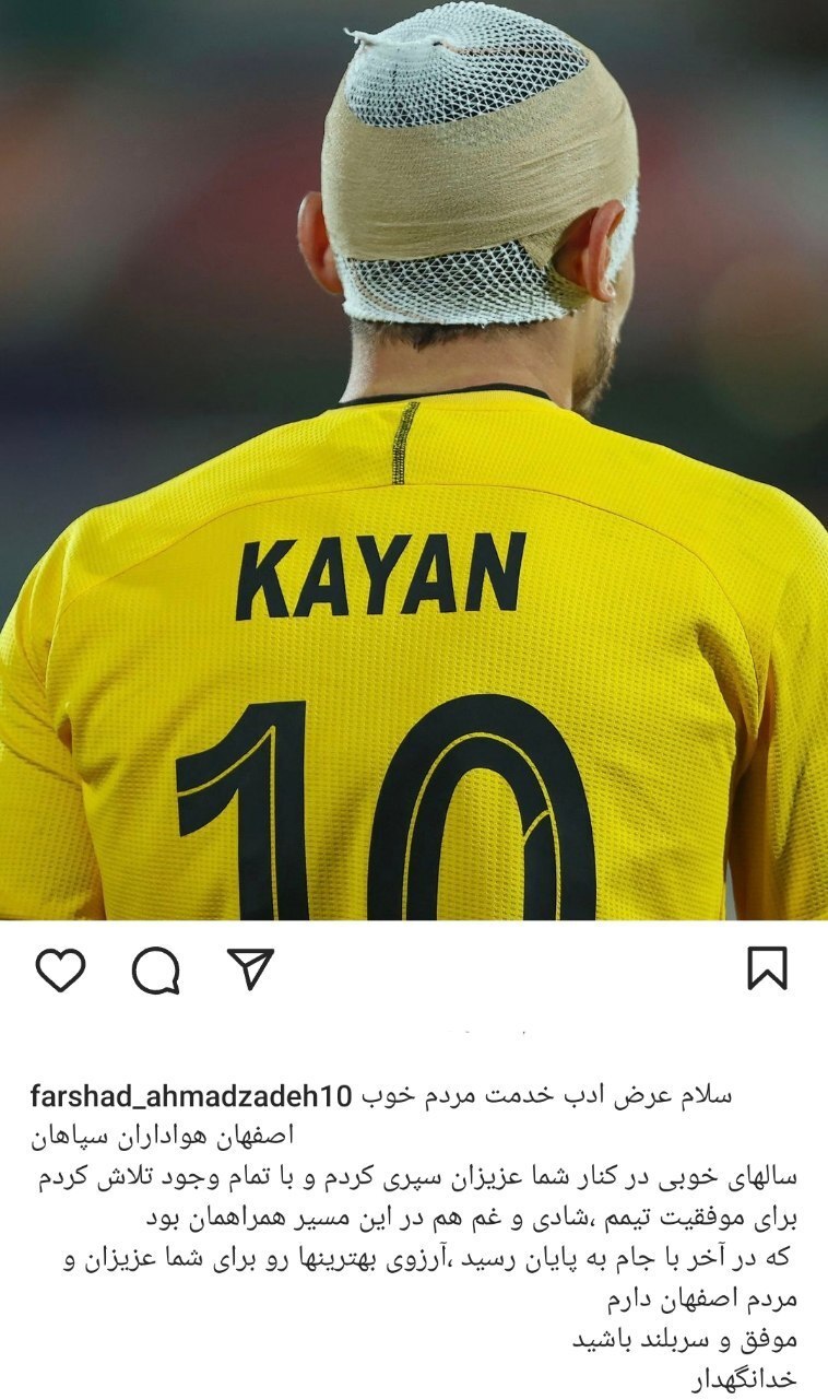  احمدزاده از سپاهانی‌ها خداحافظی کرد