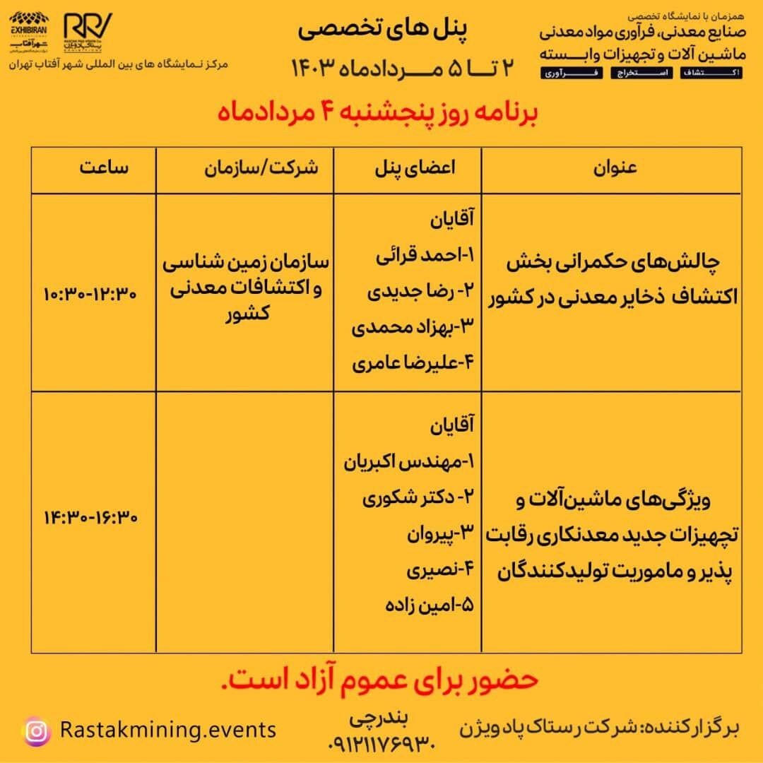 برگزاری کارگاه های تخصصی در حاشیه نمایشگاه های معدن و ریخته گری