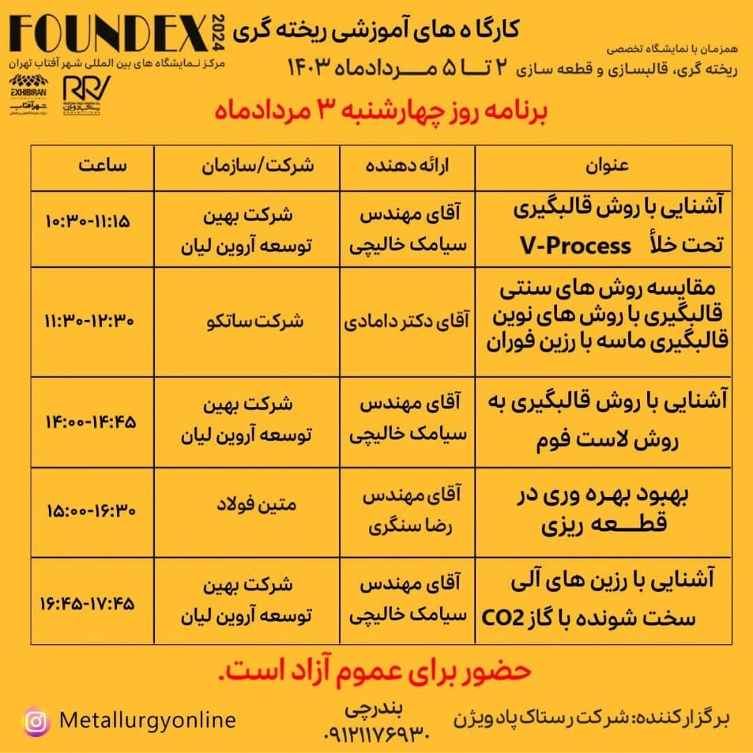 در حاشیه برگزاری نمایشگاه های معدن و ریخته گری شهر آفتاب کارگاه ها و نشست های تخصصی برگزار خواهد شد.