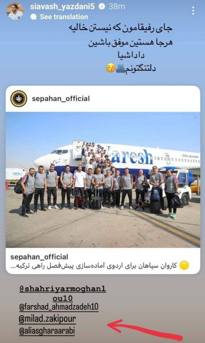 کنایه یک استقلالی دیگر به رامین رضاییان! کنایه یک استقلالی دیگر به رامین رضاییان!