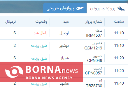 ابطال پرواز تهران اردبیل به دلیل شرایط جوی