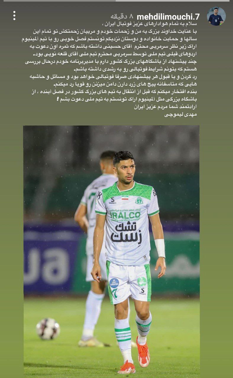 ستاره آلومینیوم تیم آینده‌اش را مشخص کرد