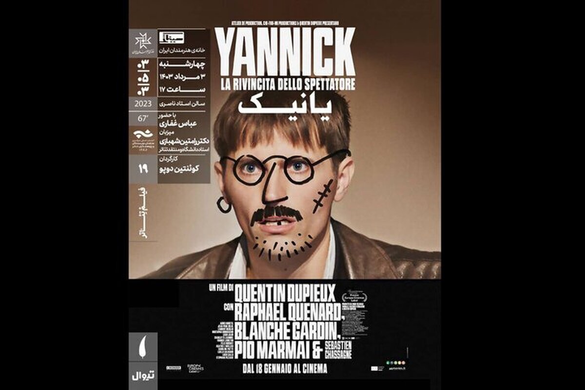 نمایش فیلم تئاتر «یانیک» در خانه هنرمندان ایران