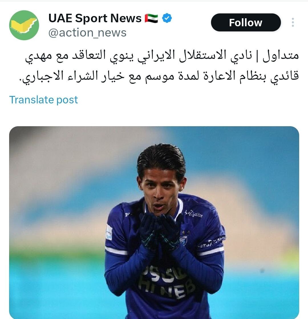 ادعای رسانه اماراتی: استقلال به دنبال جذب قایدی است