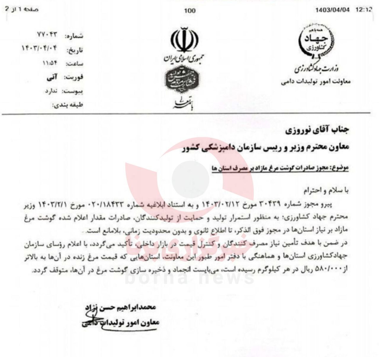 صادرات مرغ مازاد آزاد شد