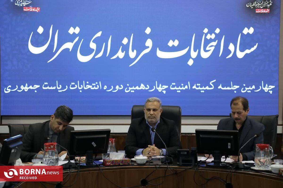 برگزاری جلسه کمیته امنیتی چهاردهمین دوره انتخابات ریاست جمهوری در فرمانداری تهران 