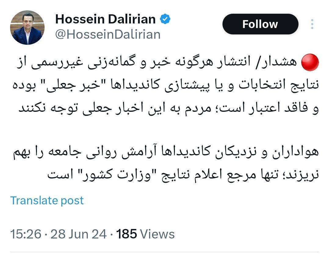 دلیریان: به اخبار جعلی نتایج انتخابات توجه نکنید