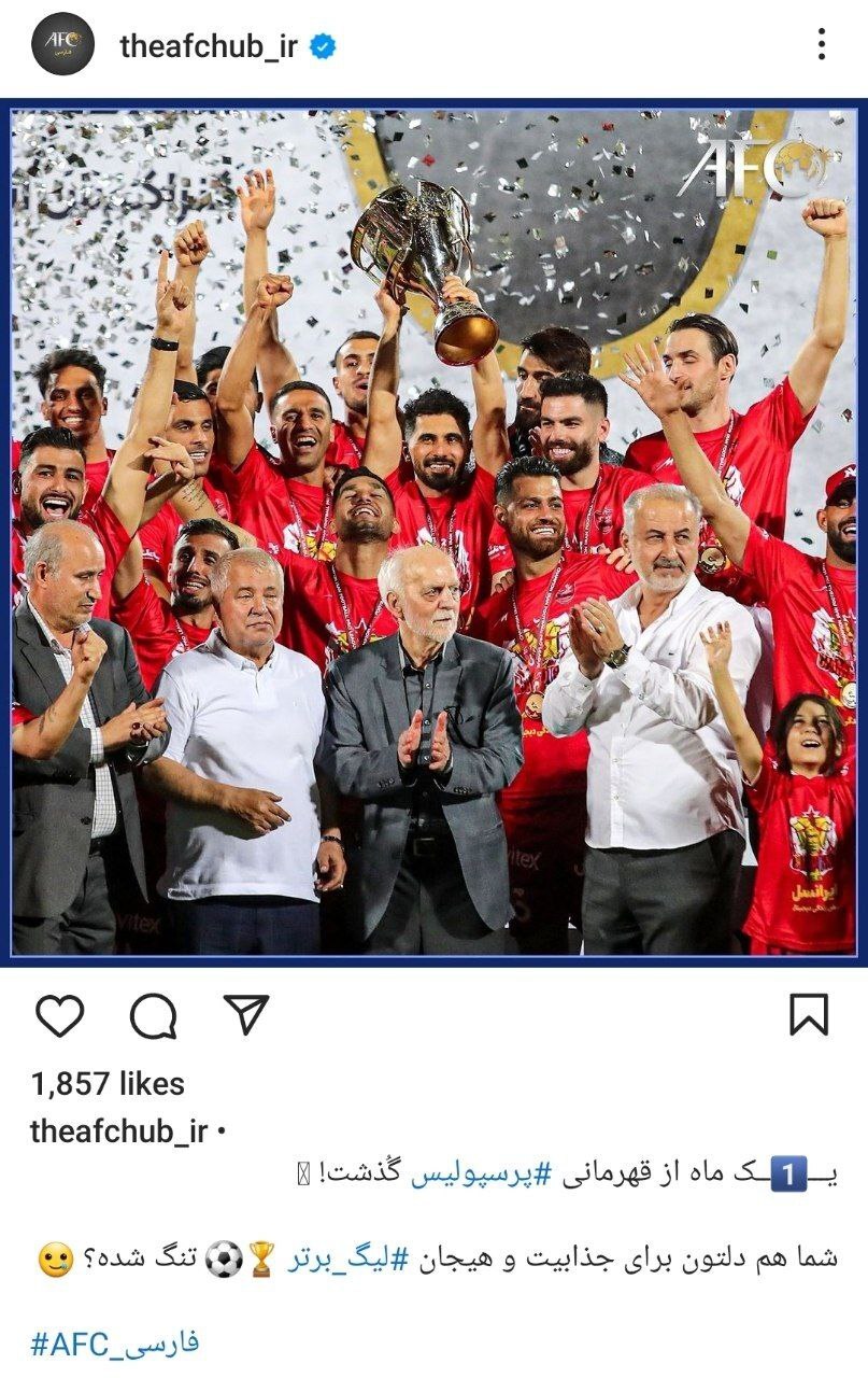 AFC قهرمانی پرسپولیس را یادآوری کرد!