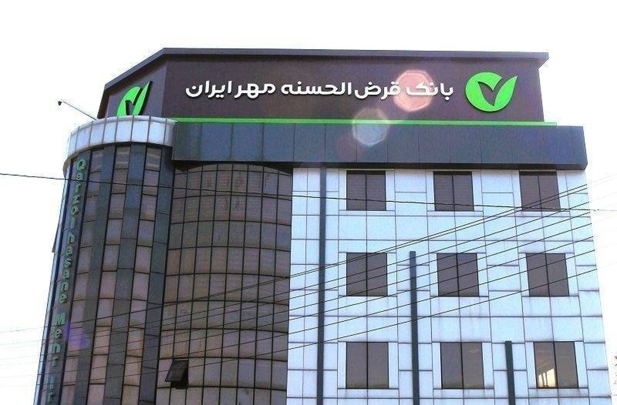 منابع بانک قرض‌الحسنه مهر ایران در قزوین از ۸۰ هزار میلیارد ریال عبور کرد