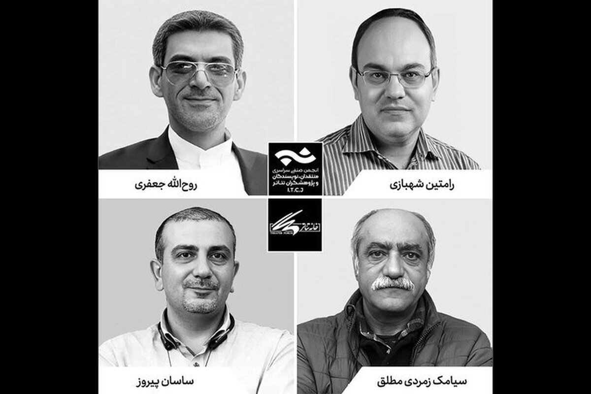 معرفی داوران مسابقه مطبوعاتی سالیانه انجمن منتقدان تئاتر