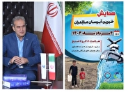 همایش استانی خیرین آبرسان در ساری به میزبانی شرکت آب و فاضلاب مازندران برگزار می شود