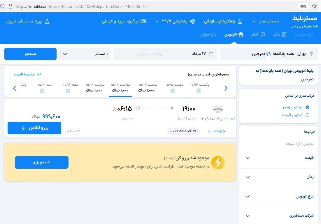 گرانفروشی بلیت اتوبوس اربعین