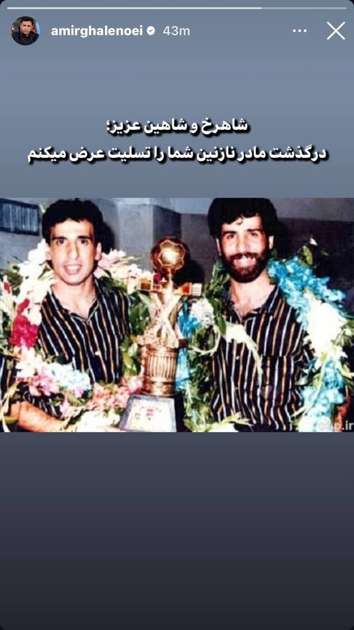 پیام تسلیت امیر قلعه نویی به دو شاگردش رسید پیام تسلیت امیر قلعه نویی به دو شاگردش رسید