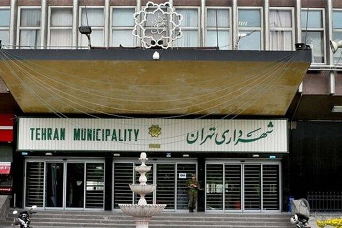 توضیحات شهرداری تهران درباره ترمیم و معوقات ترمیم حقوق کارکنان ثابت