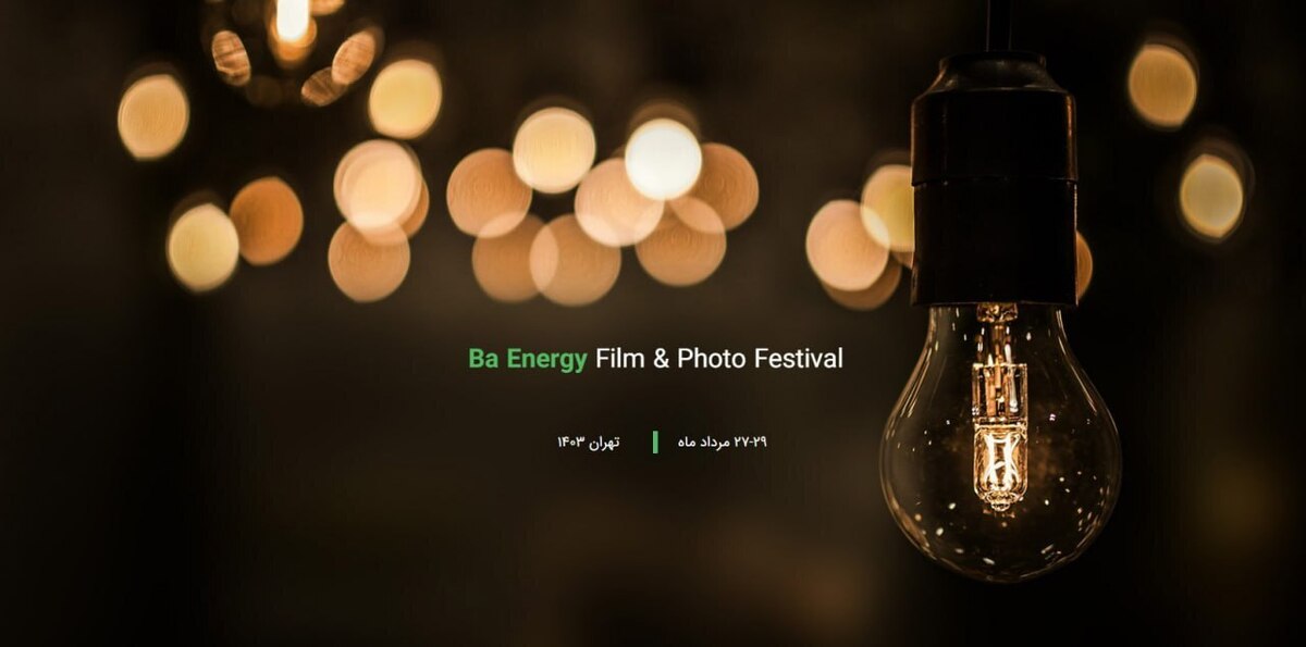 ۱۴۲۷ نفر متقاضی حضور در جشنواره «فیلم و عکس با انرژی»
