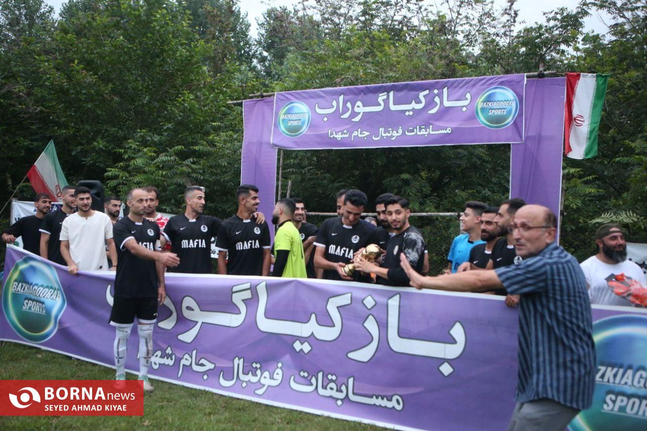 برگزاری سومین دوره فوتبال جام شهدای بازکیاگوراب برگزاری سومین دوره فوتبال جام شهدای بازکیاگوراب