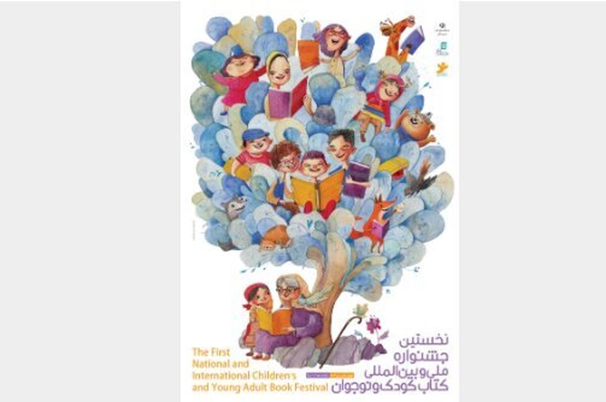 معرفی نامزدهای نهایی نخستین جشنواره کتاب کودک و نوجوان