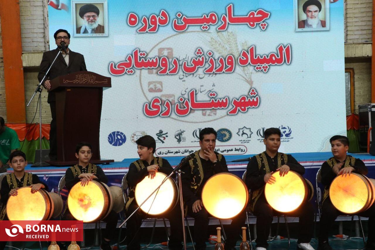 چهارمین دوره المپیاد ورزش روستایی شهرستان ری