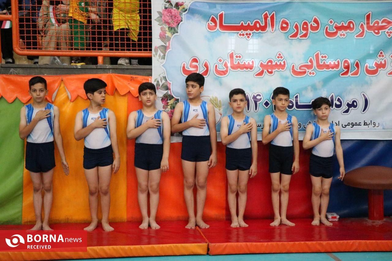 چهارمین دوره المپیاد ورزش روستایی شهرستان ری