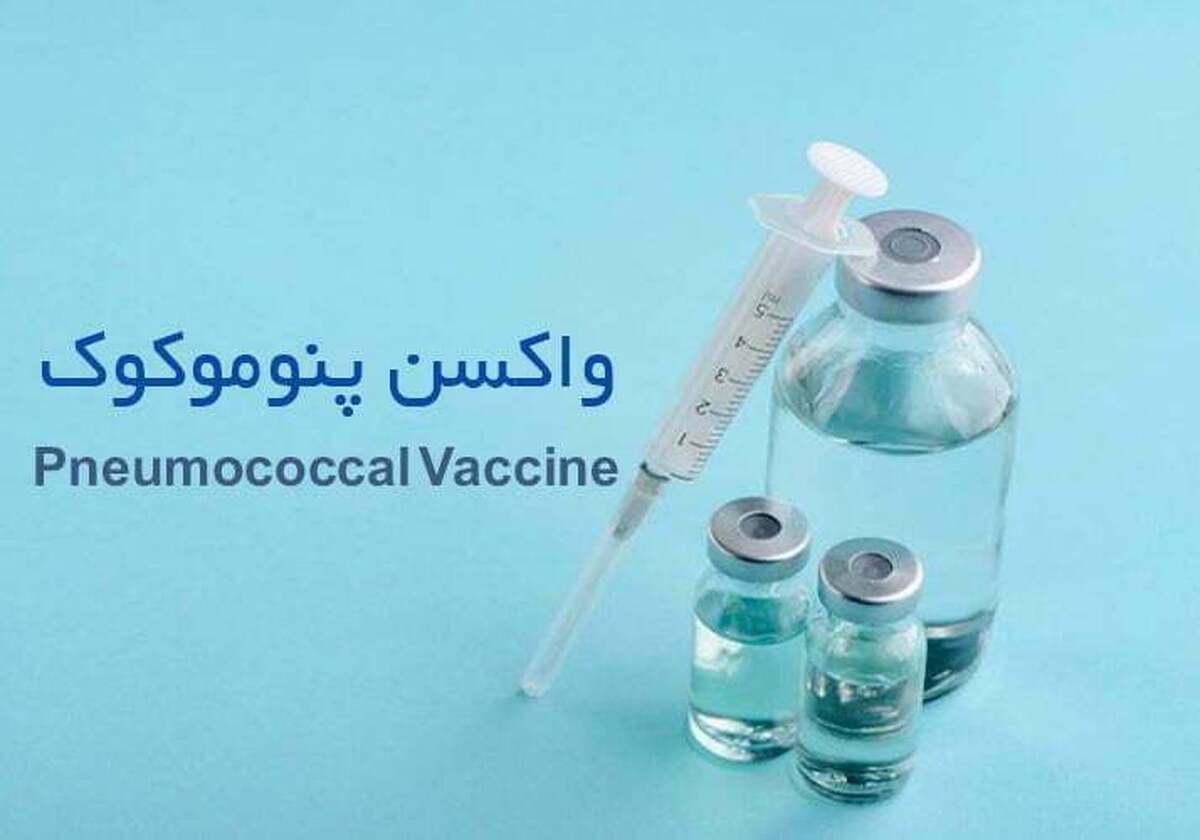 آغاز واکسیناسیون پنوموکوک در لرستان