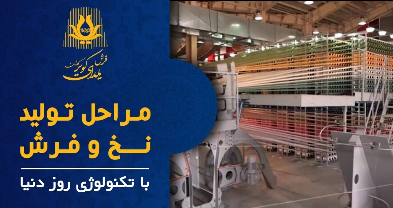 7 دلیل برای خرید فرش یلدای کویر کاشان به عنوان بهترین انتخاب 7 دلیل برای خرید فرش یلدای کویر کاشان به عنوان بهترین انتخاب