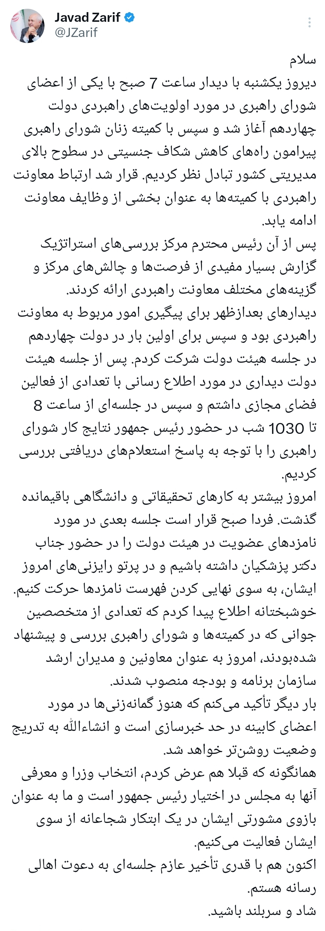 ظریف: ارتباط معاونت راهبردی با کمیتهها به عنوان بخشی از وظایف ادامه مییابد ظریف: ارتباط معاونت راهبردی با کمیتهها به عنوان بخشی از وظایف ادامه مییابد
