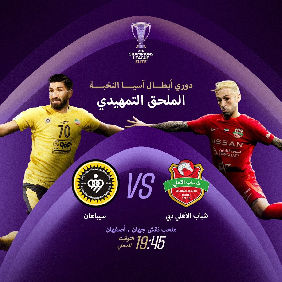 گاف عجیب AFC در مورد بازی سپاهان شباب الاهلی