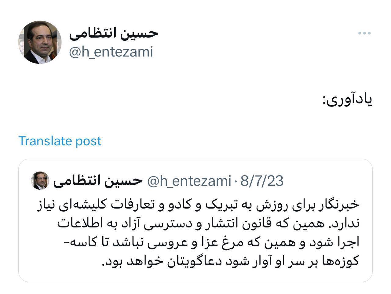 تبریک متفاوت انتظامی به مناسبت روز خبرنگار