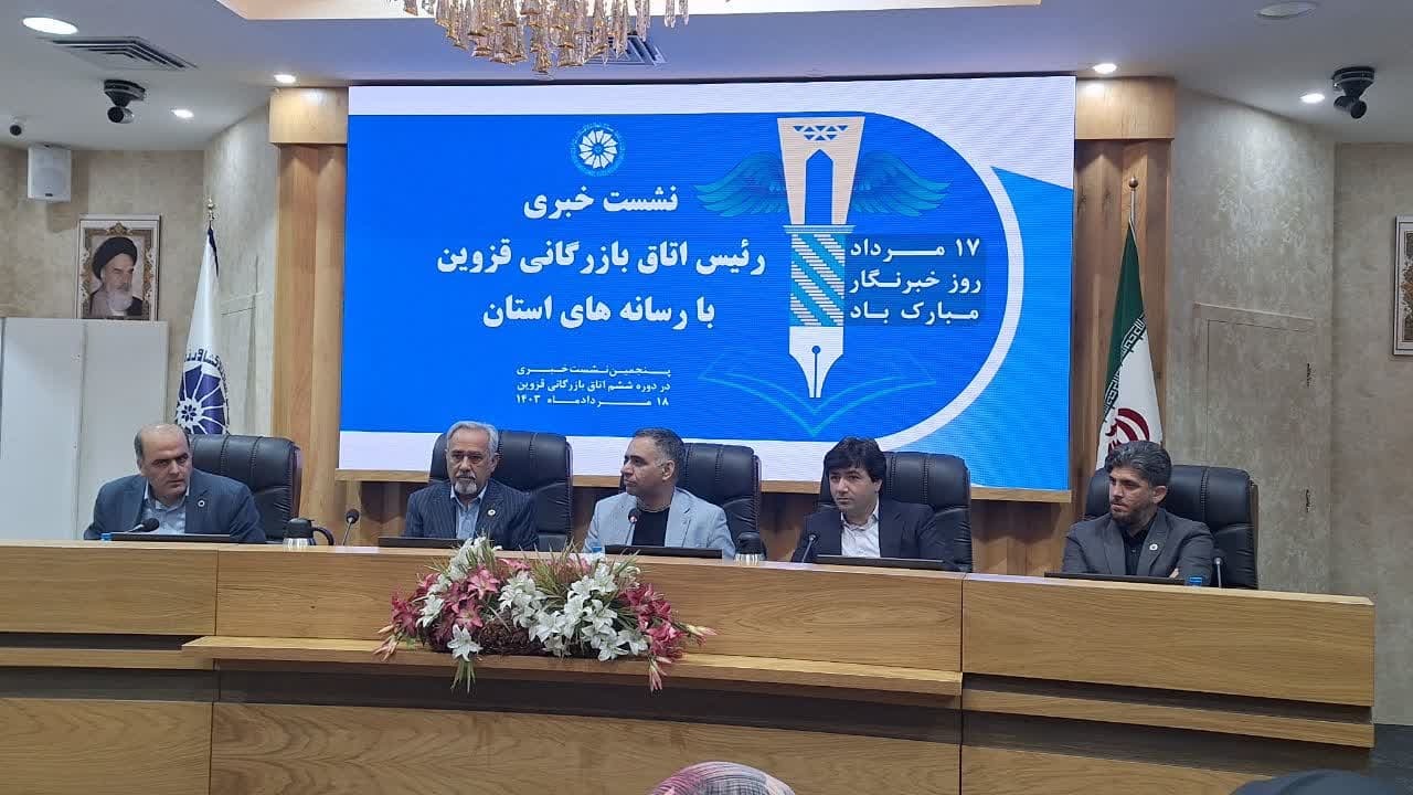 موفقیت اتاق بازرگانی قزوین مرهون یک تیم همراه کارشناسی و تخصصی است موفقیت اتاق بازرگانی قزوین مرهون یک تیم همراه کارشناسی و تخصصی است