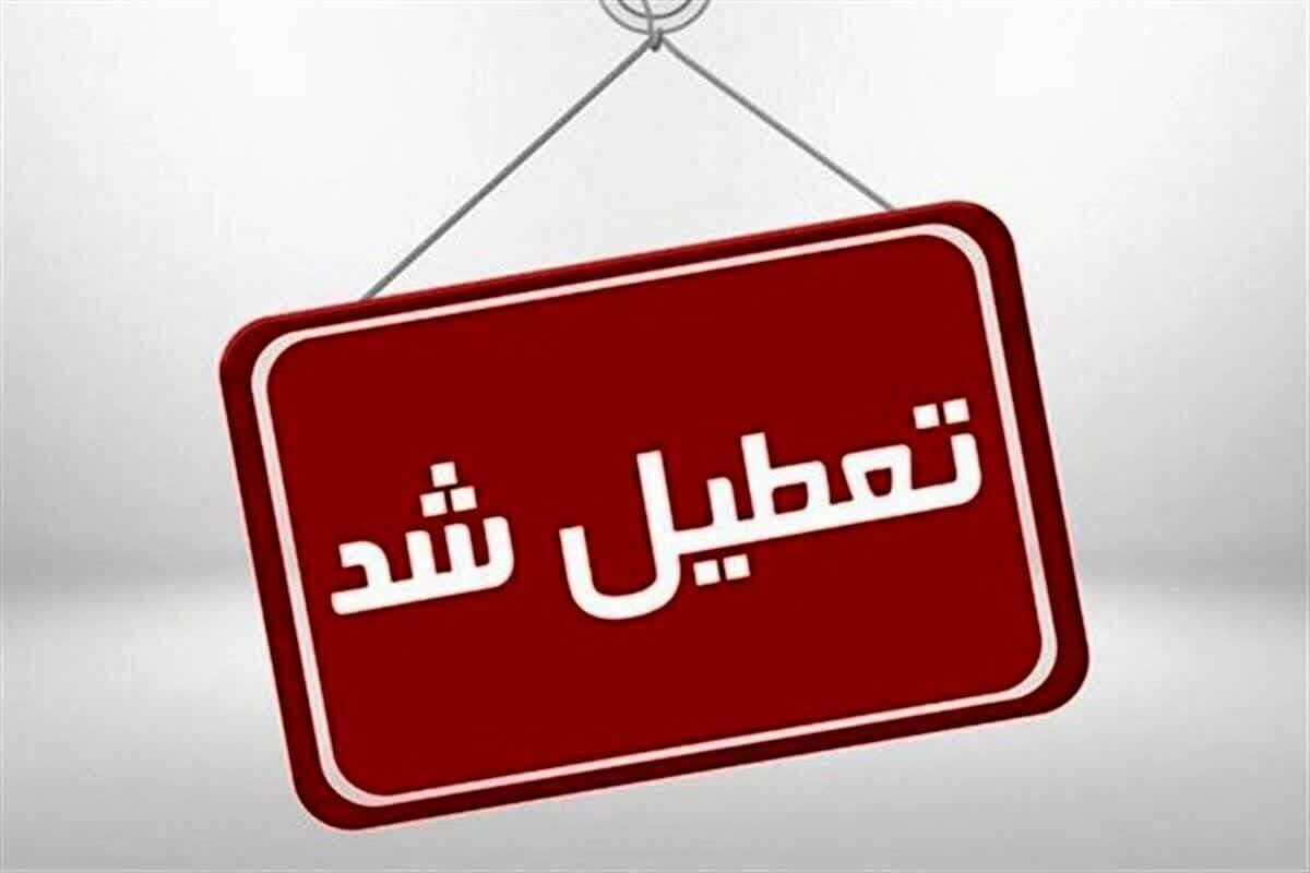 ادارات و بانک‌های استان مرکزی روز پنجشنبه چهارم مردادماه تعطیل شد