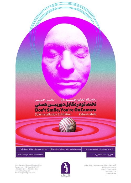 آخر هفته چه گالریهایی برویم؟ آخر هفته چه گالریهایی برویم؟