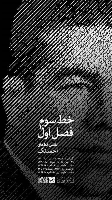 آخر هفته چه گالریهایی برویم؟ آخر هفته چه گالریهایی برویم؟