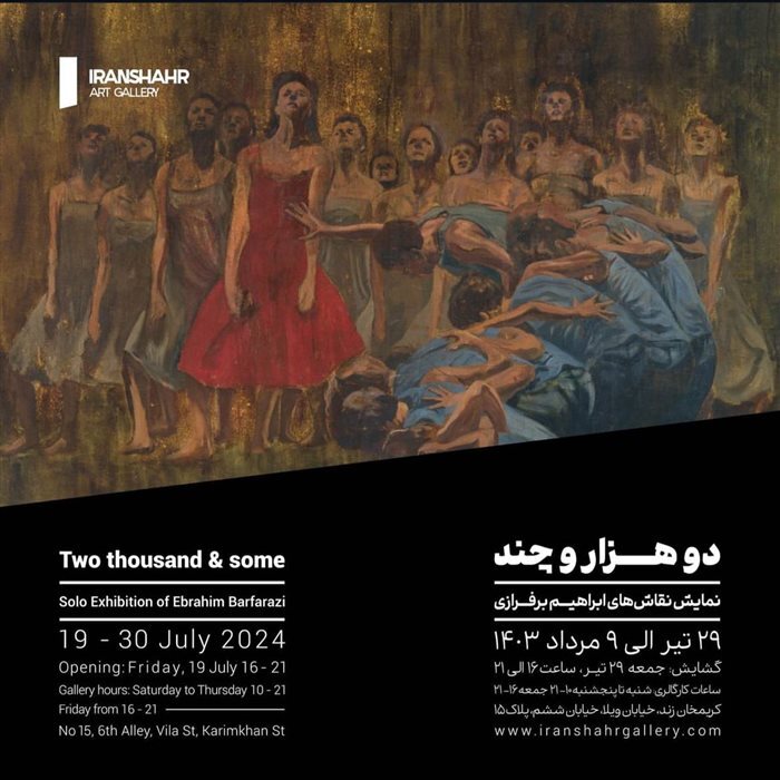 آخر هفته چه گالریهایی برویم؟ آخر هفته چه گالریهایی برویم؟