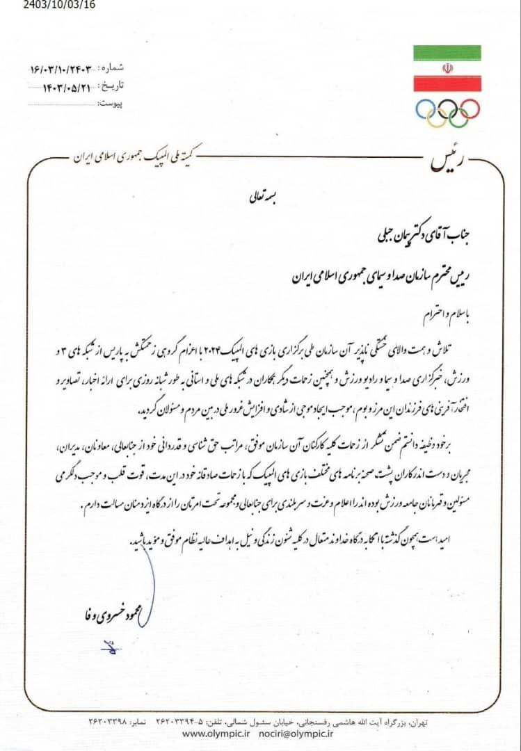 تقدیر خسروی وفا از سازمان صدا و سیما تقدیر خسروی وفا از سازمان صدا و سیما