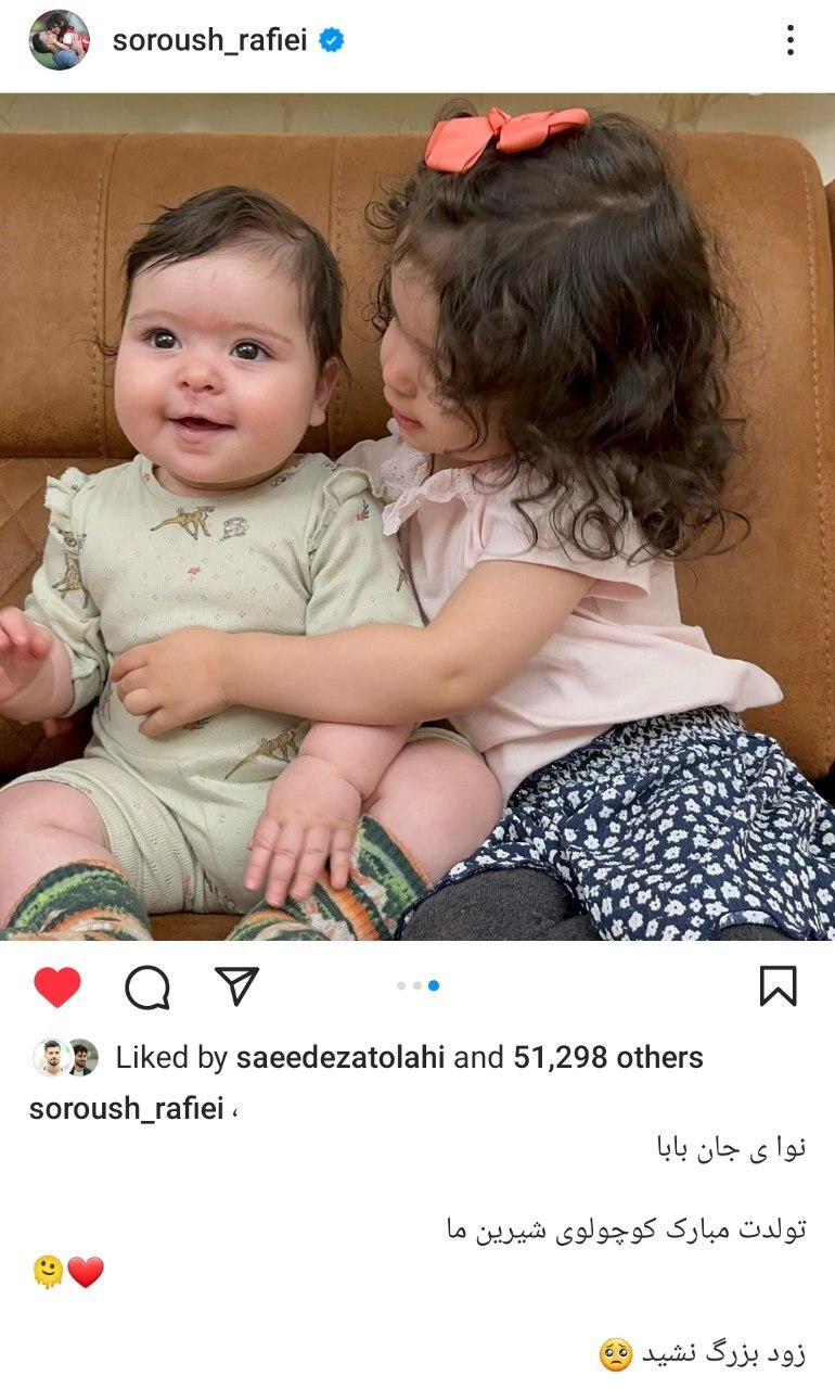 درخواست عجیب سروش رفیعی از دخترانش! + عکس