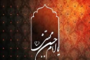 امام حسن مجتبی (ع)؛ پاسبان مظلوم و غریب دین اسلام