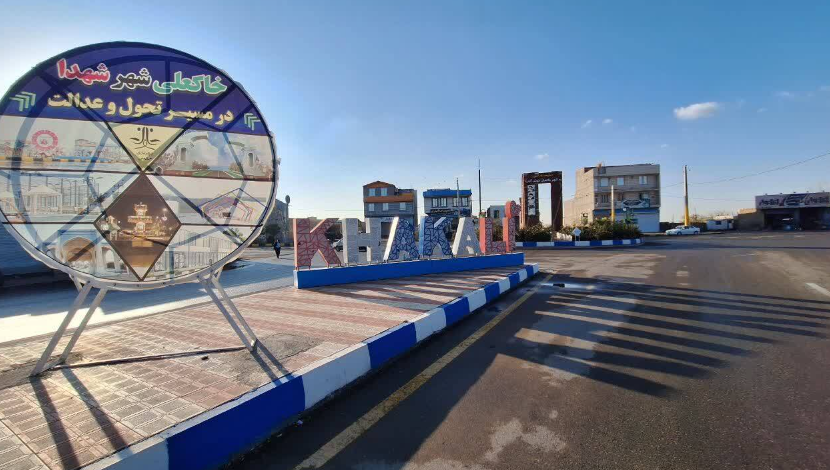 ۲۲ میلیارد تومان اعتبار در سال جاری برای اجرای طرح های عمرانی شهر خاکعلی هزینه می شود ۲۲ میلیارد تومان اعتبار در سال جاری برای اجرای طرح های عمرانی شهر خاکعلی هزینه می شود