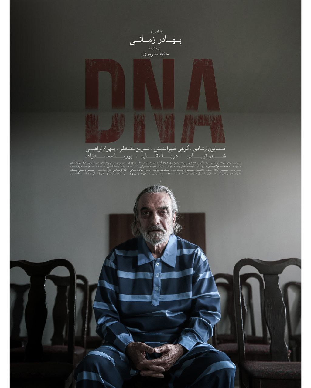 اکران فیلم پر ستاره «دی اِن اِی» در جشنواره «انرژی»