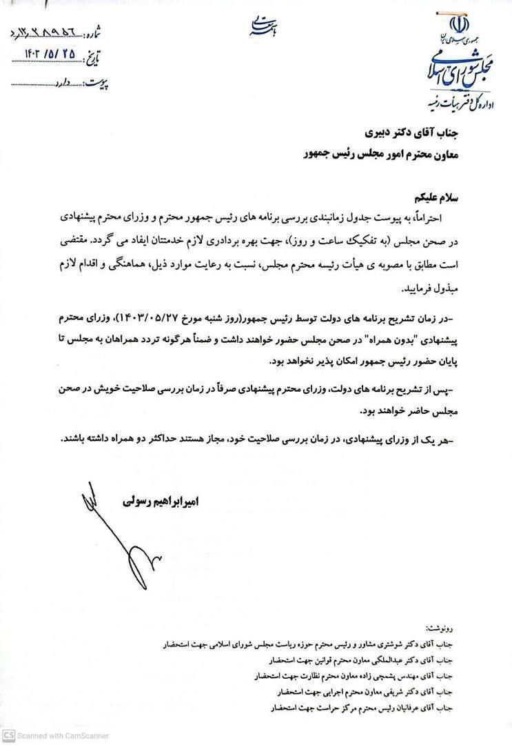 جزییات زمان‌بندی رای اعتماد به وزرای پیشنهادی دولت پزشکیان