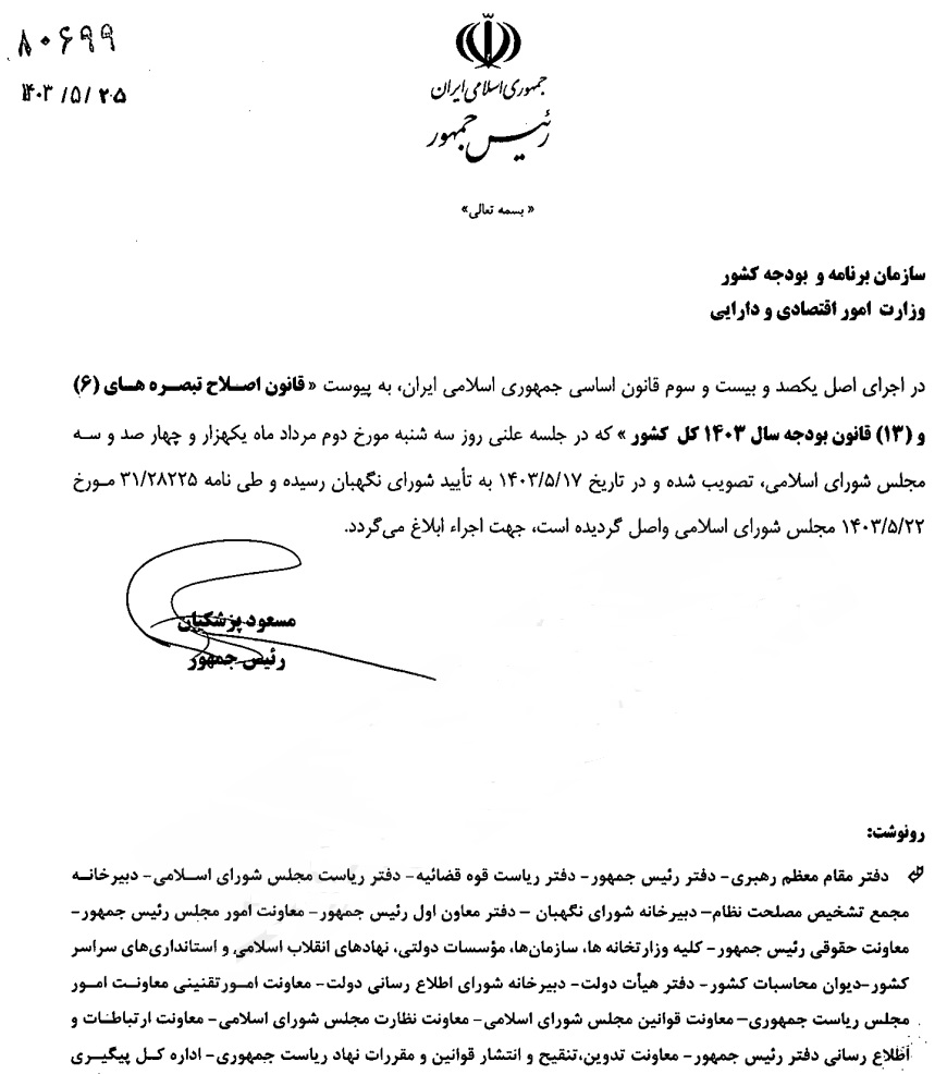 قانون سقف جدید معافیت مالیاتی در قانون بودجه سال جاری ابلاغ شد قانون سقف جدید معافیت مالیاتی در قانون بودجه سال جاری ابلاغ شد